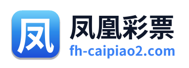 凤凰彩票